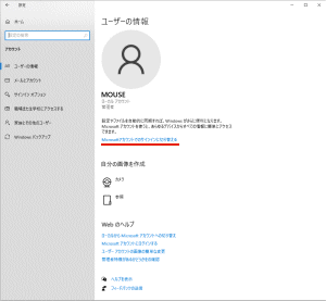 マイクロソフトアカウントに切り替える