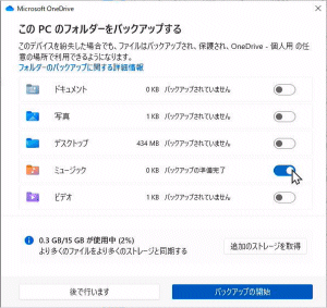 バックアップ連携を行うホルダーを設定する